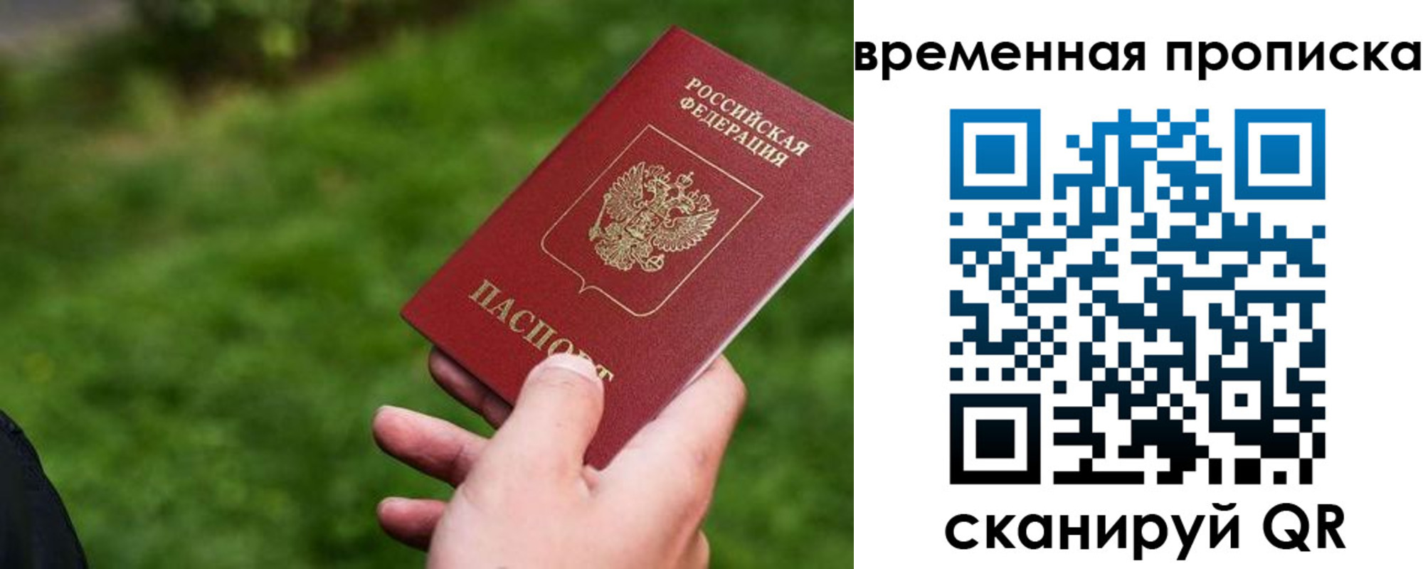 временная регистрация купить в Тереке