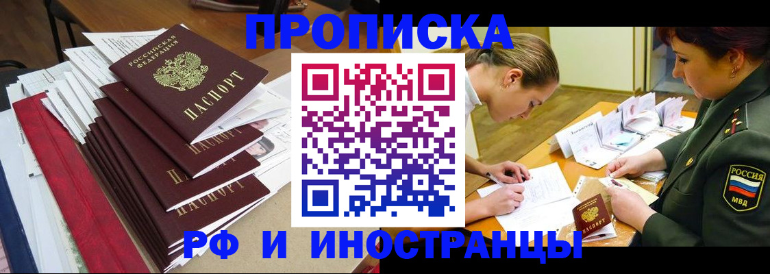 временная регистрация для школы в Тереке